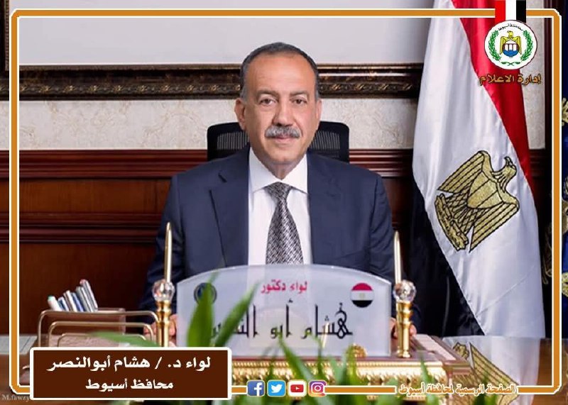 محافظ أسيوط يعلن عن برنامج تدريبي للشباب في ريادة الأعمال والشمول المالي ضمن مبادرة 