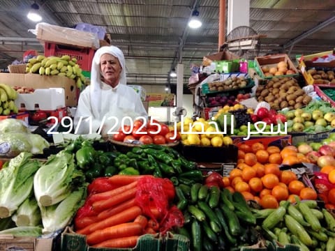 أسعار الخضار اليوم بالكيلو الأربعاء 29-1-2025 في سوق العبور