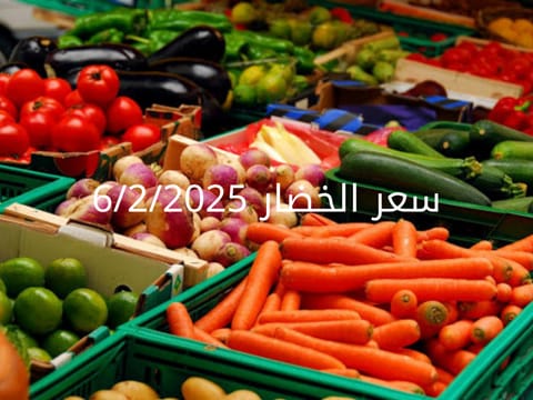 أسعار الخضار اليوم بالكيلو الخميس 6-2-2025 في سوق العبور