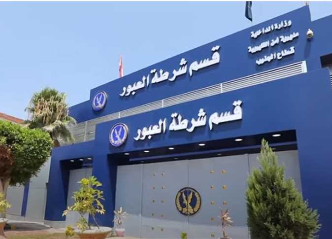 ربة منزل تقتل زوجها طعنًا بسبب مصروف البيت في العبور 