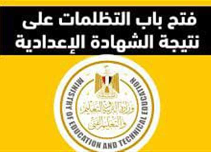 15 يومًا فقط.. آخر موعد لتظلمات الشهادة الإعدادية بالجيزة 2025 الترم الأول