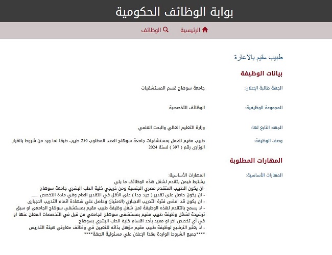 جامعة سوهاج تعلن عن 250 وظيفة شاغرة للأطباء المقيمين