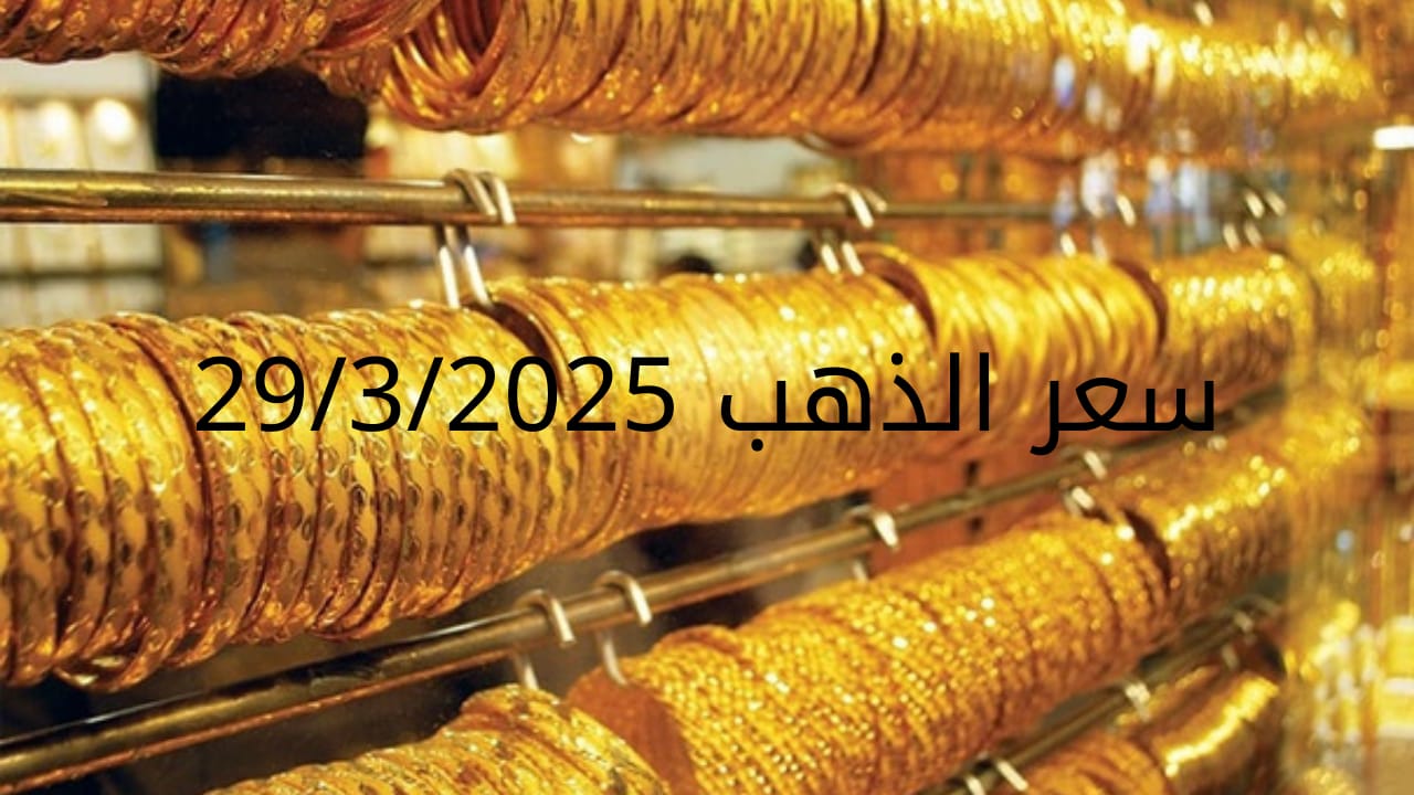 اسعار الذهب اليوم السبت 12-4-2025