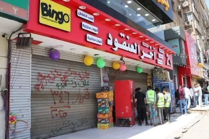  الحكومة تشن حملة موسعة: غلق وتشميع 36 محلًا في أكتوبر والبحيرة بسبب مخالفات متنوعة