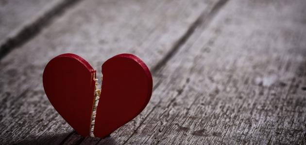 الجفاف العاطفي بين الزوجين