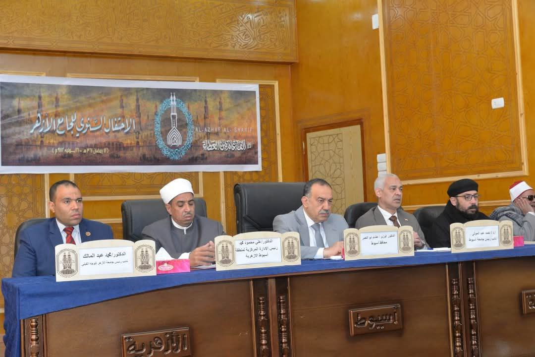محافظ أسيوط يشارك في احتفال الأزهر الشريف بمرور 1085 عامًا على تأسيس الجامع الأزهر