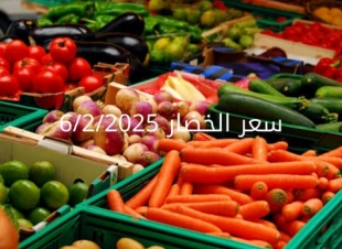 أسعار الخضار اليوم بالكيلو الخميس 6-2-2025 في سوق العبور