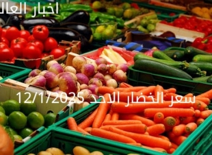 أسعار الخضار اليوم بالكيلو في سوق العبور الأحد 12-1-2025