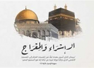 موعد ذكرى الإسراء والمعراج في عام 2025: فضل صيامها والدعاء المستحب خلالها.