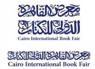معرض القاهرة الدولي للكتاب 2025م: منصة ثقافية قومية تحتضن أكثر من 1300 دار نشر