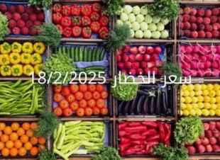 أسعار الخضار اليوم بالكيلو الثلاثاء 18-2-2025 في سوق العبور