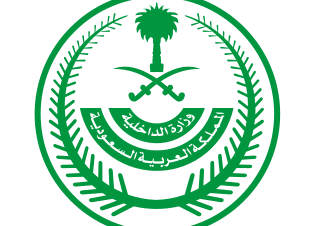 السعودية تنفذ حكم الإعدام 