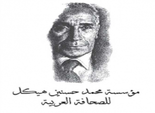 النسخة التاسعة من جوائز مؤسسة محمد حسنين هيكل للصحافة العربية لعام 2024