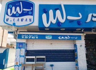 لماذا أغلقت بلبن؟