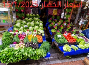 أسعار الخضار اليوم بالكيلو في سوق العبور الأربعاء 15-1-2025