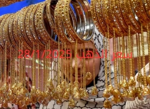 اسعار الذهب اليوم الثلاثاء 28-1-2025