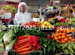 أسعار الخضار اليوم بالكيلو الجمعة 31-1-2025 في سوق العبور