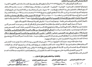 تفاصيل قواعد صرف 67% من حصيلة الطلاب لصالح هيئات التدريس بنظام خدمات التعليم الفني